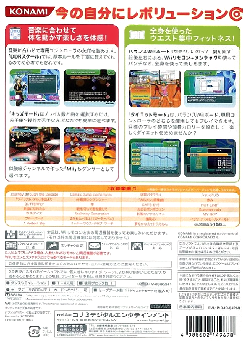 Dance Dance Revolution - Music Fit — box-2D-back (JP)