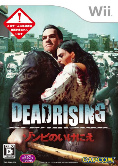 Dead Rising - Chop Till You Drop — box-2D (JP)
