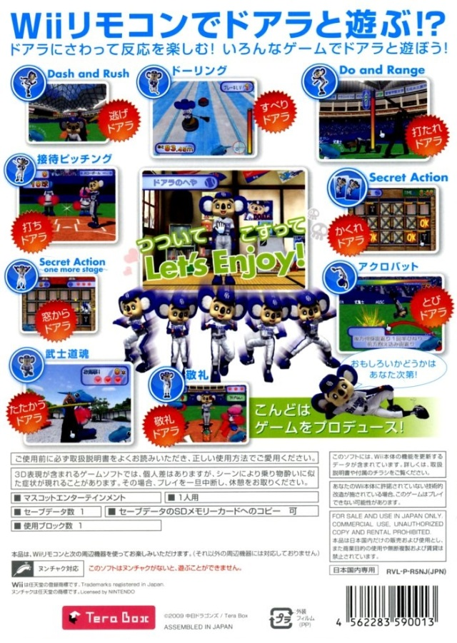 Doala De Wii — box-2D-back (JP)