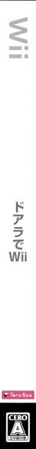 Doala De Wii — box-2D-side (JP)