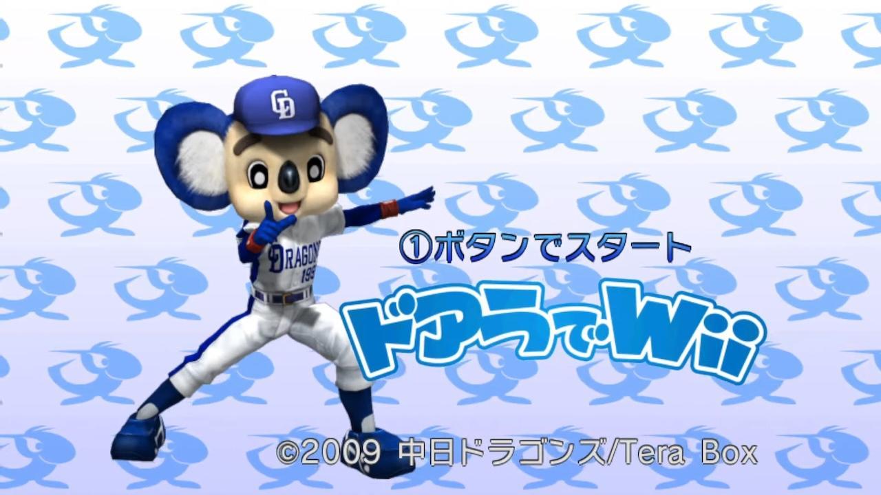 Doala De Wii — sstitle (JP)