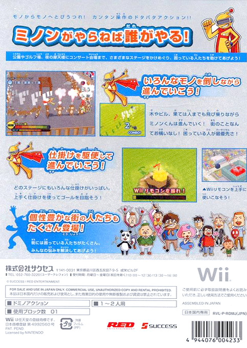 Minon - Everyday Hero — box-2D-back (JP)