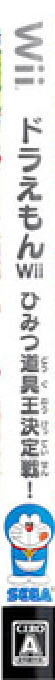Doraemon Himitsu Douguou Ketteisen — box-2D-side (JP)