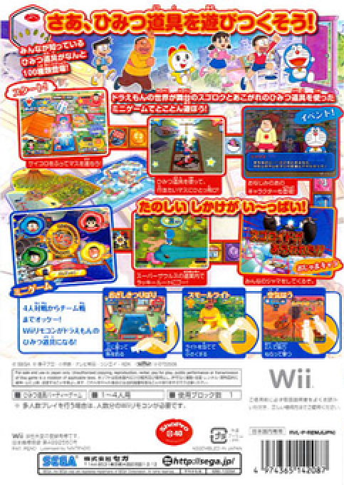 Doraemon Himitsu Douguou Ketteisen — box-2D-back (JP)