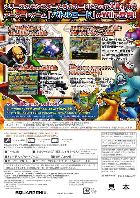 Dragon Quest Monsters Battle Road Victory — box-2D-back (JP)