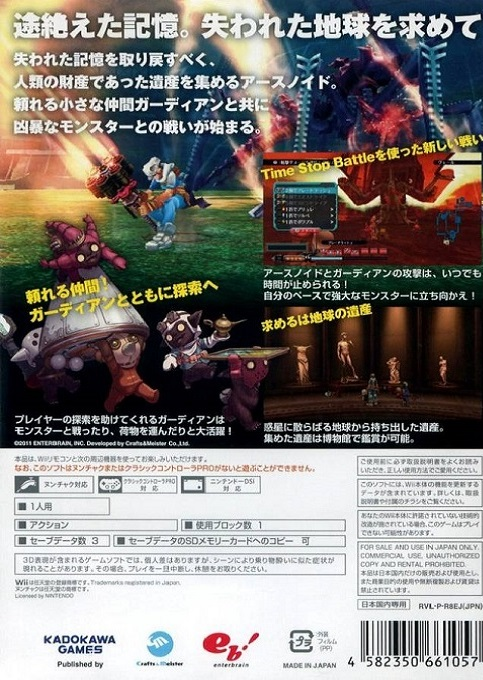 Earth Seeker — box-2D-back (JP)