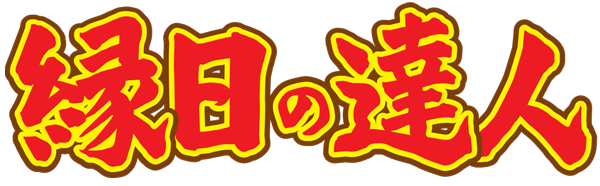 Ennichi No Tatsujin — wheel (JP)