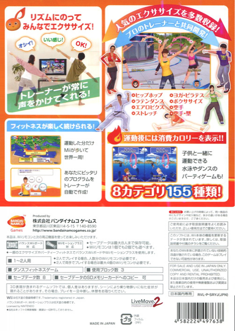 ExerBeat -Gym Class Workout — box-2D-back (JP)