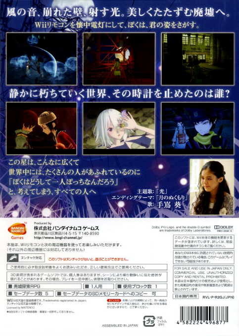 Fragile - Sayonara Tsuki no Haikyo — box-2D-back (JP)