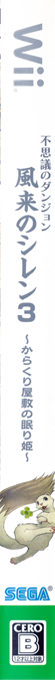 Fushigi no Dungeon - Fuurai no Shiren 3 - Karakuri Yashiki no Nemurihime — box-2D-side (JP)