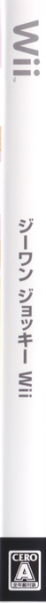 G1 Jockey Wii — box-2D-side (JP)
