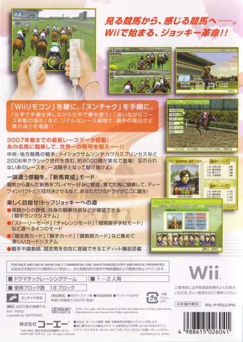 G1 Jockey Wii — box-2D-back (JP)