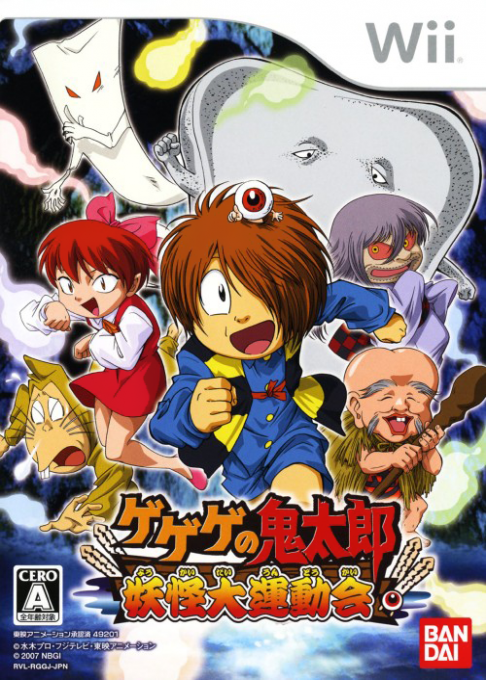 Gegege No Kitarou - Youkai Daiundoukai box art