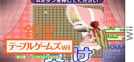 Ginsei Table Games Wii — steamgrid