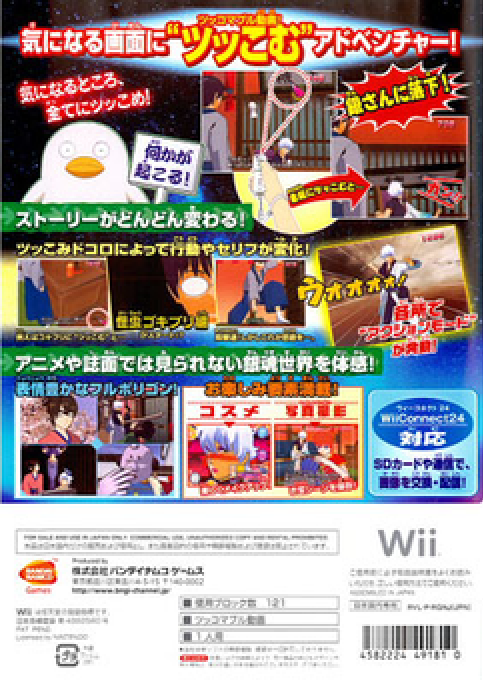Gintama — box-2D-back (JP)