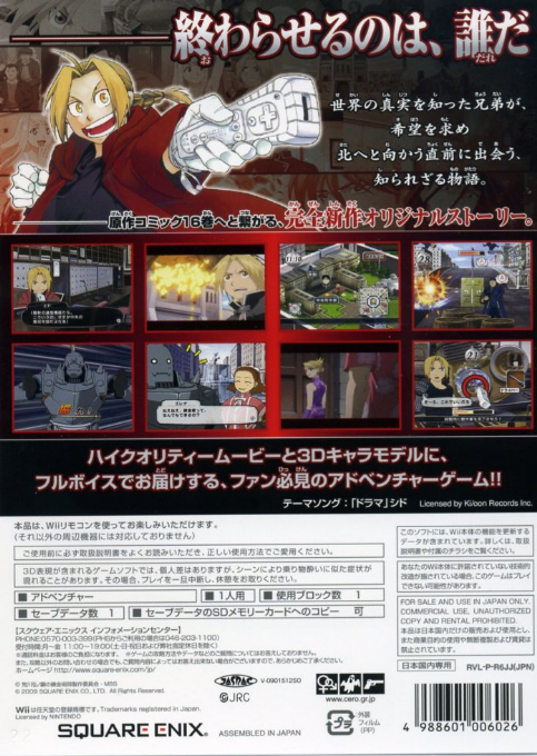 Fullmetal Alchemist - Prince Of The Dawn — box-2D-back (JP)