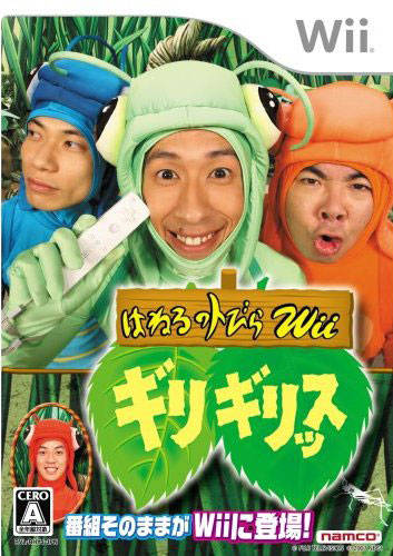 Haneru No Tobira Wii - Girigirissu box art