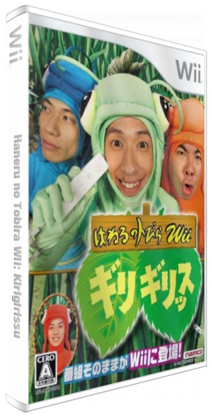 Haneru No Tobira Wii - Girigirissu — box-3D (JP)