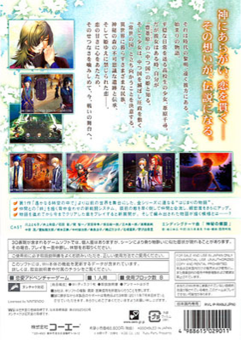 Harukanaru Toki No Naka De 4 — box-2D-back (JP)