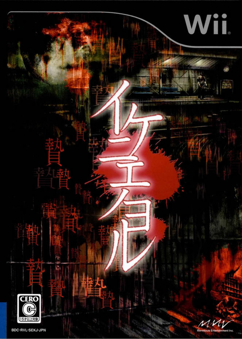 Ikenie No Yoru box art