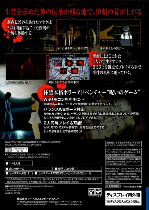 Ikenie No Yoru — box-2D-back (JP)