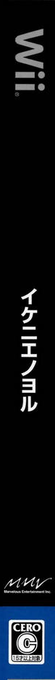 Ikenie No Yoru — box-2D-side (JP)