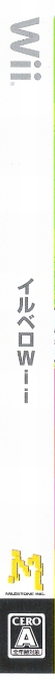 Illvelo Wii — box-2D-side (JP)