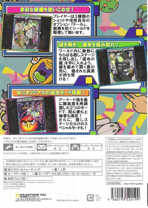 Illvelo Wii — box-2D-back (JP)