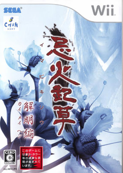 Imabikisou box art