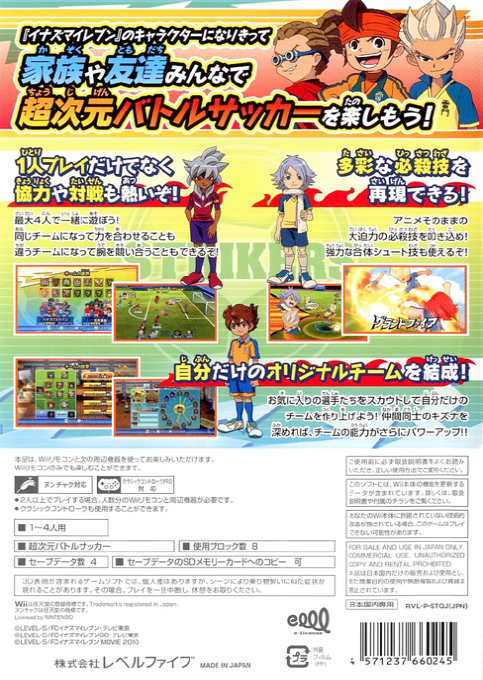 Inazuma Eleven Strikers — box-2D-back (JP)