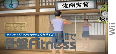 Isometric And Karate Exercise Wii De Kotsuban Fitness — steamgrid