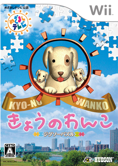Jigsaw Puzzle - Kyou no Wanko box art