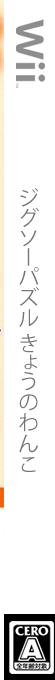 Jigsaw Puzzle - Kyou no Wanko — box-2D-side (JP)