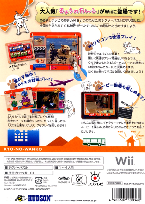 Jigsaw Puzzle - Kyou no Wanko — box-2D-back (JP)