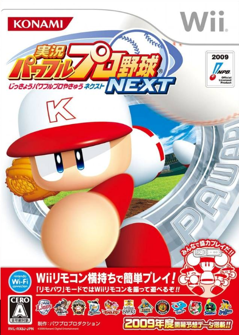 Jikkyou Powerful Pro Yakyuu Next box art