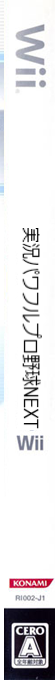 Jikkyou Powerful Pro Yakyuu Next — box-2D-side (JP)