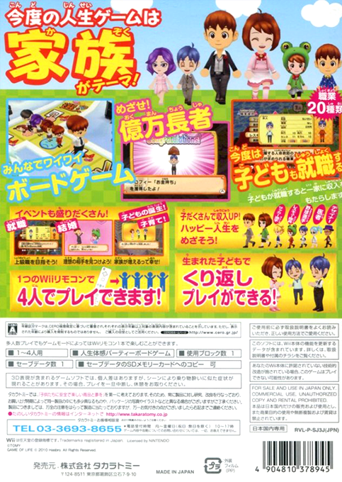 Jinsei Game :  Happy Family — box-2D-back (JP)