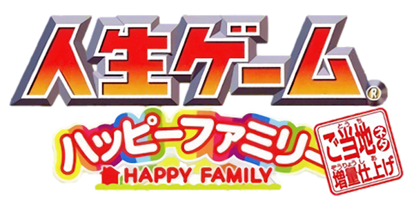 Jinsei Game : Happy Family - Gotouchi Neta Zouryou Shiage — wheel (JP)