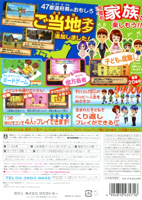 Jinsei Game : Happy Family - Gotouchi Neta Zouryou Shiage — box-2D-back (JP)