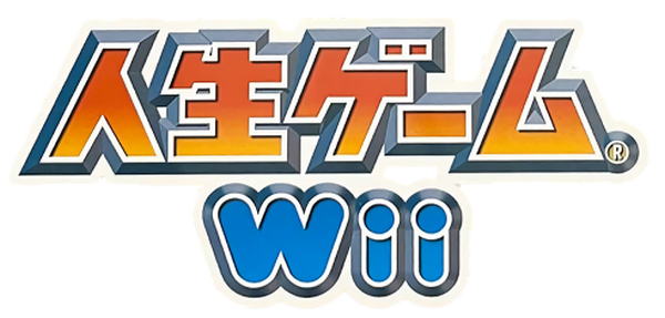 Jinsei Game Wii — wheel (JP)