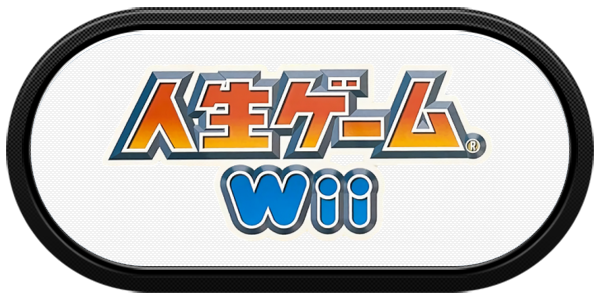 Jinsei Game Wii — wheel-carbon (JP)
