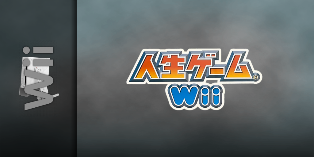 Jinsei Game Wii — screenmarquee (JP)