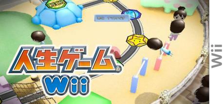 Jinsei Game Wii — steamgrid