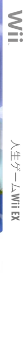 Jinsei Game Wii EX — box-2D-side (JP)