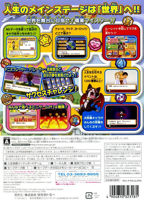 Jinsei Game Wii EX — box-2D-back (JP)