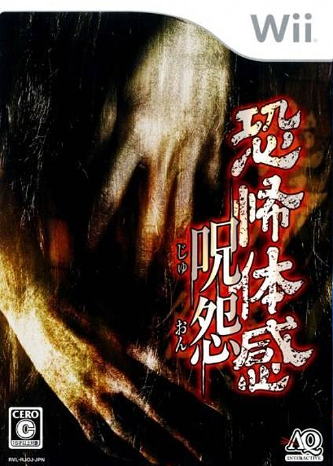 Ju-on - La Malédiction — box-2D (JP)