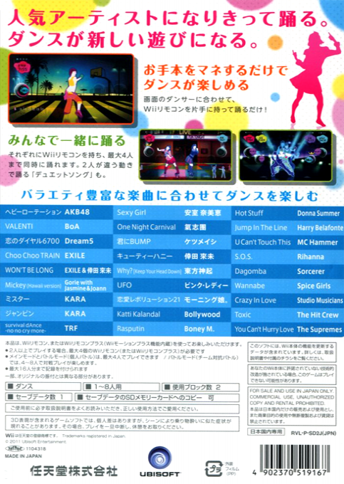 Just Dance Wii — box-2D-back (JP)