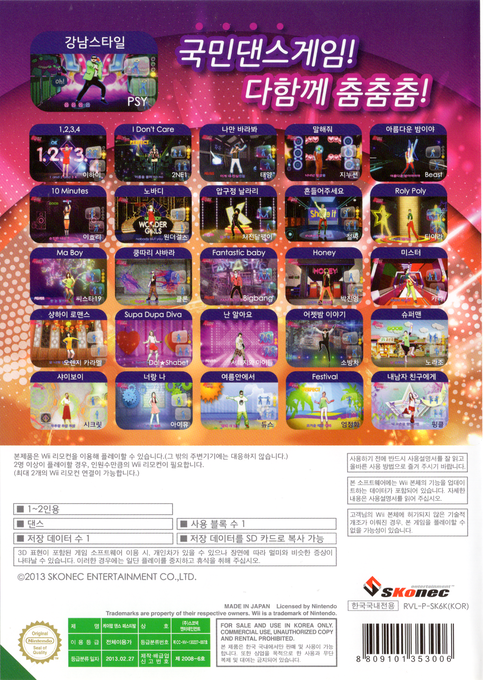 K-Pop Dance Festival — box-2D-back (KR)