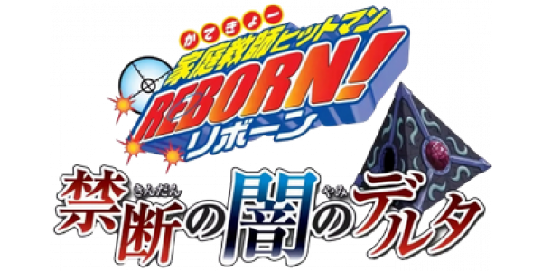 Hitman Reborn ! Delta — wheel (JP)