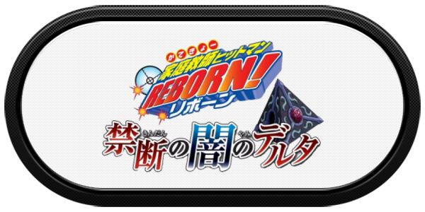 Hitman Reborn ! Delta — wheel-carbon (JP)